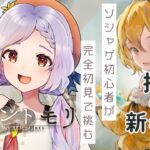 【 #メメントモリ 】完全初見！＃15　新キャラ！！推しの復刻ガチャ！！どっち回せばいいんだああああああ【陽だまり日茉莉／Artemisia】