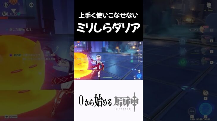 【原神】上手に使いこなせないお試しダリアｗ #原神 #genshinimpact  #shorts