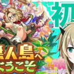 【ウマ娘】なんもわからん初見無人島ツアー【限界オタク】