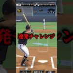 【オリックス純正】ディアスま！！！！！#shorts #プロスピa #プロ野球スピリッツa