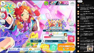 【あんスタM】３０分しか保たないイベランマン＠３日目【雑談もしたいな】