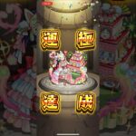 【モンスト】2165体目 祝面 #モンスト #モンスターストライク #毎日運極作成