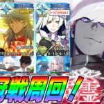 【FGO】ランサー戴冠戦やるぞー！