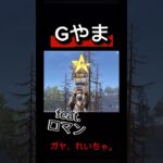 悲報。れいちゃはすぐ召されます❤️ #川口家 #荒野行動 #shorts #キル集 #ゲーム実況