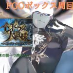 インド神に群がるイナゴの群れ　イベントをやる【FGO攻略】