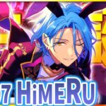 【#あんスタ】HiMERUの生誕祭！Crazy:Bの楽曲を全部やるべきだってHiMERUもそう思います【#あんさんぶるスターズ #52 / #枢らす/ #個人vtuber 】