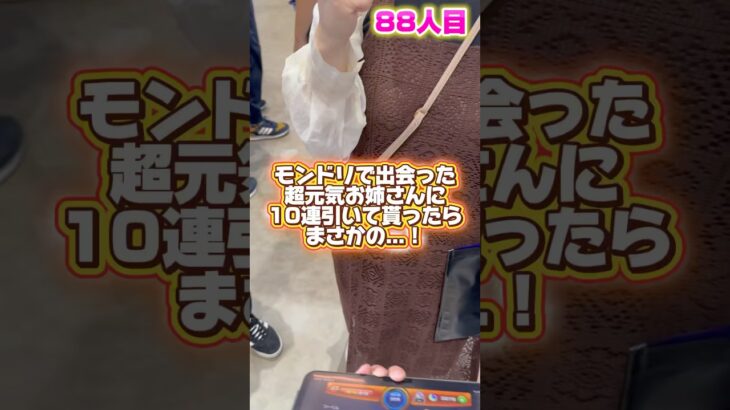 #Shorts Part.29 モンスト女子の引き運がヤバ過ぎ！！#モンスト #モンドリ #神引き #モンスト女子