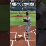 【プロスピA】これ叫んでいいですか！？