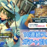 【あんスタMusic】『クロススカウト・荒地の翅／Bullwhip』