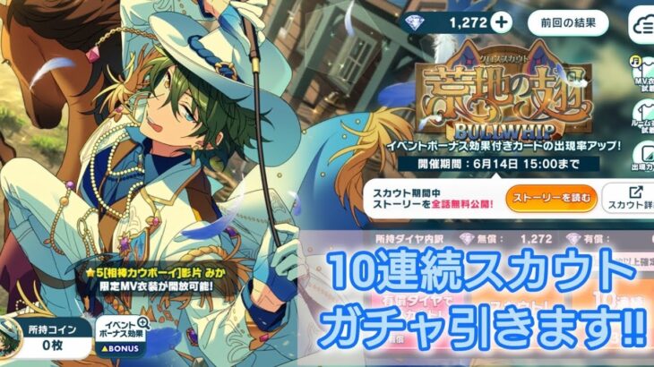 【あんスタMusic】『クロススカウト・荒地の翅／Bullwhip』