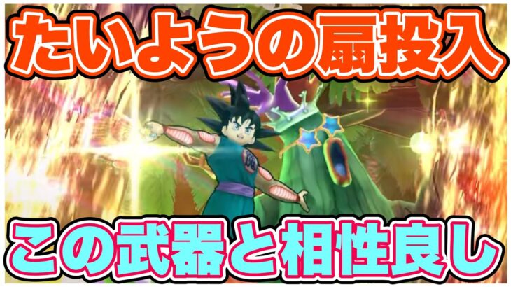 【ドラクエウォーク】回復良し、攻撃良し、テンション付与、いきなりまもたて、普通に強いよね？