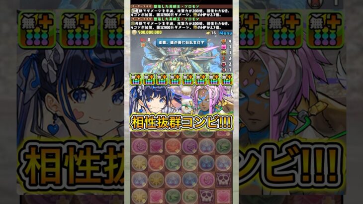 『ソロモン』×『メイドネレ』編成がチートすぎる！！！！ 【パズドラ】 #パズドラ #shorts
