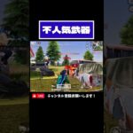 【荒野行動】ほぼ使われない武器構成でワンパ潰し🪡 #荒野行動 #knivesout