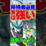 実は強いです！所持者必見！だけど編成組むの難しい！【パズドラ】#shorts #パズドラ #シャオチューフ #マリンスノー