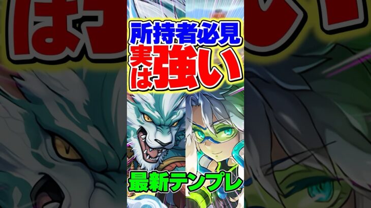 実は強いです！所持者必見！だけど編成組むの難しい！【パズドラ】#shorts #パズドラ #シャオチューフ #マリンスノー