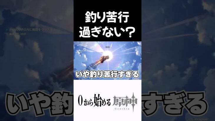 【原神】釣りが嫌すぎる奴ｗ #原神 #genshinimpact  #shorts