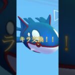 【ポケモンGO】キラ🌟交換！カイオーガ100パー狙うぞ！#ポケモン #ポケモンgo #交換 #shorts