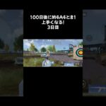 3日目 #荒野行動 #荒野行動純金配布 #荒野再会祭