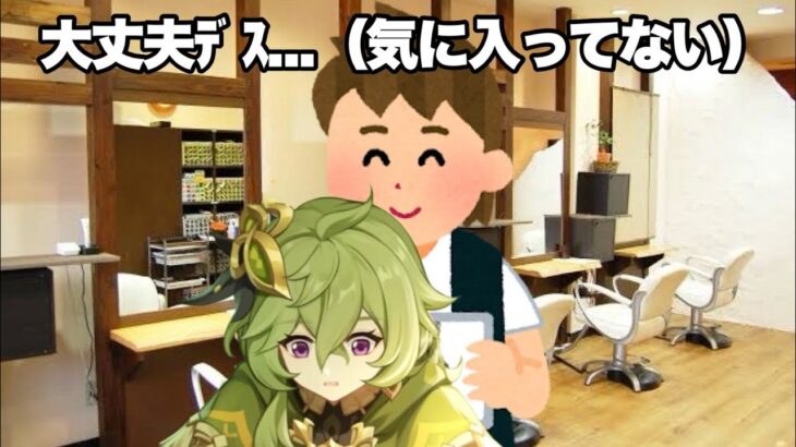 原神キャラ美容室妄想