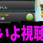 視聴者をサークルチェイスでボコボコにする【モンスト】