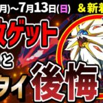 激アツ！ソルガレオがレイドでゲットし放題！もう一回のGOフェスでムゲンダイナ実装？イベントまとめ【ポケモンGO】