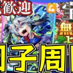 【ウマ娘】新シナリオで因子周回！まずは赤先行因子☆3を揃えていこー！/ガチャは7日に2天まで回す予定/出走予定メンバー：秋タマ・ハロドット・ジェンティルドンナ