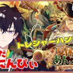 【あんスタ】まだまだ新人ぴぃ🔰のあんスタやるぜ！トレジャーハント進めるぞ！ part70 【あんさんぶるスターズMusic】【#初見さん大歓迎】