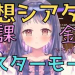 【原神/Genshin】7月幻想シアターマスターモード挑戦！無課金でも頑張りたい！【Ver.5.7　幻想シアター　#星影ライブ 】