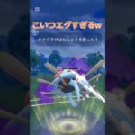 見た目良し！技良し！タイプ良し！最強！ポケモンGOスーパーリーグ#ポケモンgoバトルリーグ #ポケモンsv #superleague #gbl #pokemongo #shorts #short