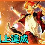 初見あんスタ！Trickstar革命！fineを倒して下剋上【メインストーリー第ニ部/実況プレイ#4】