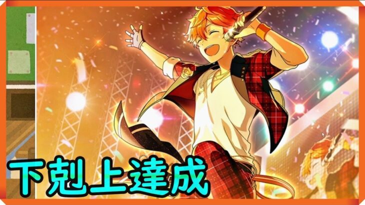 初見あんスタ！Trickstar革命！fineを倒して下剋上【メインストーリー第ニ部/実況プレイ#4】