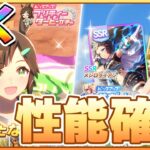 【ウマ娘】可愛すぎるのでアイネスガチャ引く！！！←無人島アイネス＆メジロライアン実装来た！最速性能確認枠！切れ者か？差し終盤1/8加速は持っているのか？【アイネスフウジン／メジロライアン】