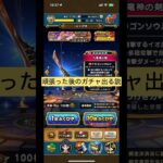 【ドラクエウォーク】頑張った後のガチャ出る説 #ドラクエ #ドラクエウォーク  #dqw