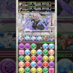 『契約チャレンジ』のボスがやばすぎる 【パズドラ メニット＆チャオリン】 #パズドラ #shorts