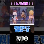 【原神】セノ注意報発令！！！www