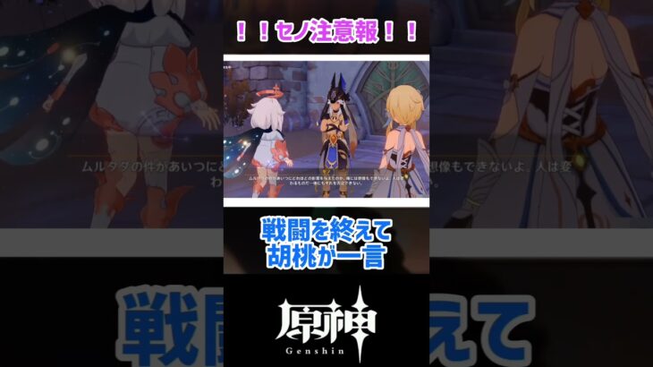 【原神】セノ注意報発令！！！www