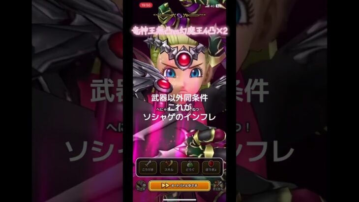 ドラクエウォーク　幻魔王4凸×2個魔人二刀流vs竜神王無凸魔人火力対決　竜神王の杖はインフレを感じる武器ですね
