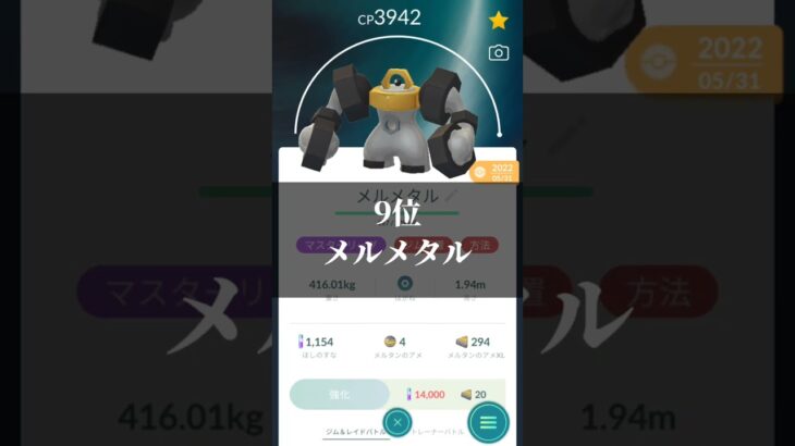 ゲットしてうれしかったポケモンランキング！＃ #ポケモンgo ＃ザシアン＃ザマゼンタ