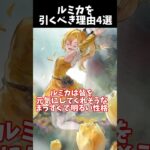 【メメントモリ】ルミカが光のようにまぶしくて尊すぎた