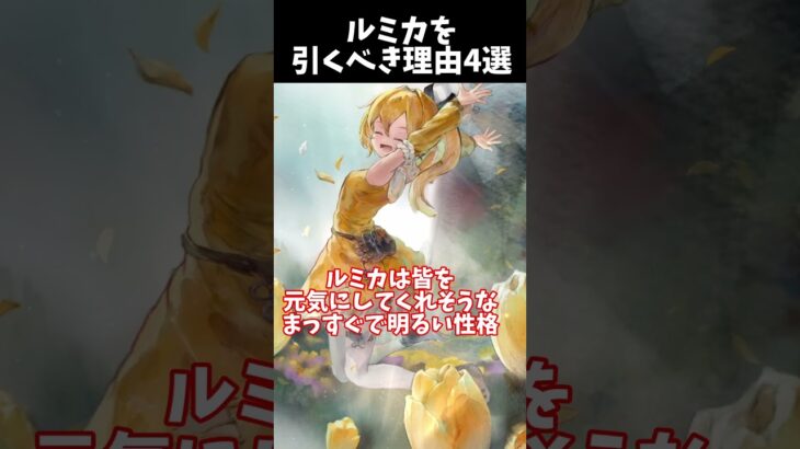 【メメントモリ】ルミカが光のようにまぶしくて尊すぎた