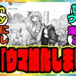 『海外で続々とウマ娘化したイラスト描かれてる、外国の人も自国のウマ娘欲しいと思うよね』に対するみんなの反応集 まとめ ウマ娘プリティーダービー レイミン