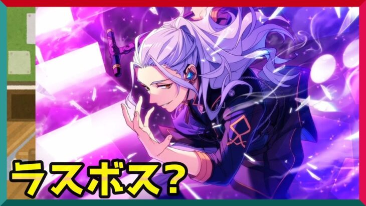 初見あんスタ！Eden乱凪砂、ラスボスの風格ｗｗｗ【メインストーリー第ニ部/実況プレイ#12】