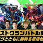 『機動戦士Gundam GQuuuuuuX』コラボ記念！モンストクランバトル開催！マヴとともに勝利を目指せ！【モンスト公式】
