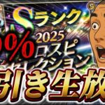 【プロスピA】ＷＳじゃないんで簡単に狙いをサクッと当てちゃう♡