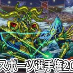 【パズドラ】全国eスポーツ選手権2025杯！ これ系は何回かやると飽きるよね