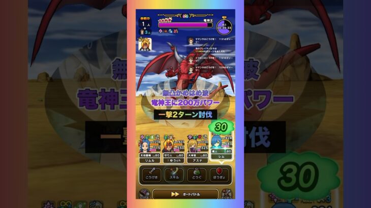 フルパワー200万の無凸かめはめ波｜竜神王2ターンソロ討伐 #ドラクエウォーク #竜神王 #如意棒