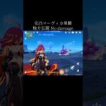 【原神】この人だけで良くないですか【genshinimpact】#genshin #mavuika #solo #shorts