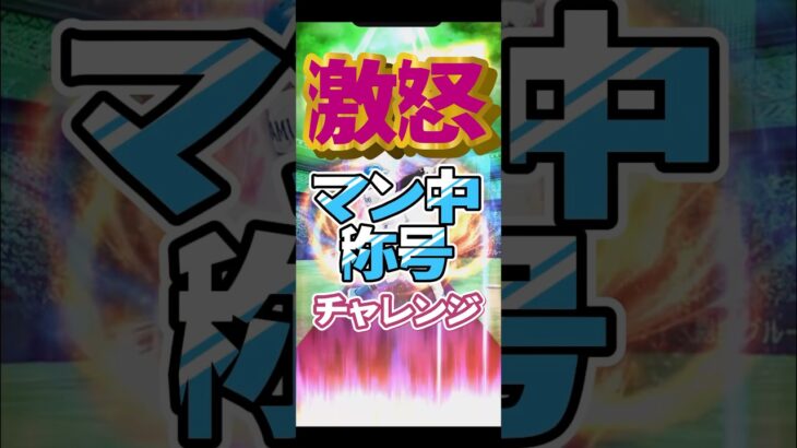 #プロスピa #プロ野球スピリッツa #game #konami #プロ野球 #ゲーム #称号 #チャレンジ #ゲーム配信 #配信 #配信者  #shorts #shortvideo