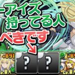【朗報】夏休みガチャの新キャラでリューアイズ復活【パズドラ】