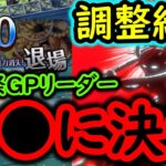 [トレクル]海賊祭グランドパーティ7月はこのリーダーに全てを賭けます。[OPTC]